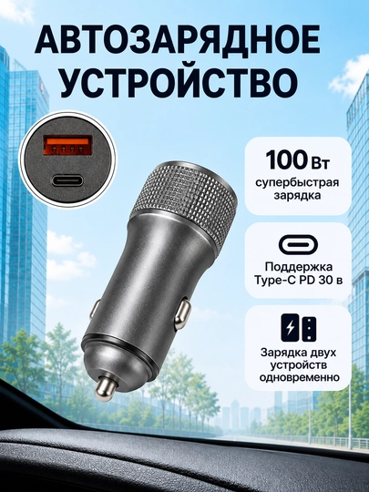 Avtomobil uchun tezkor zaryadlagich, USB-A + Type-C, 100  Vt - 