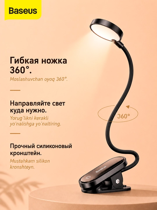 Настольная мини  лампа для чтения Baseus Comfort Reading, на прищепке, аккумуляторная