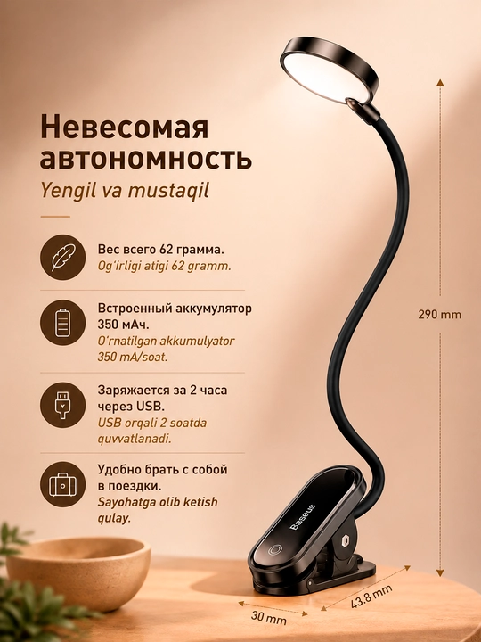 Настольная мини  лампа для чтения Baseus Comfort Reading, на прищепке, аккумуляторная
