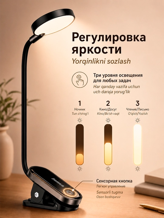 Настольная мини  лампа для чтения Baseus Comfort Reading, на прищепке, аккумуляторная