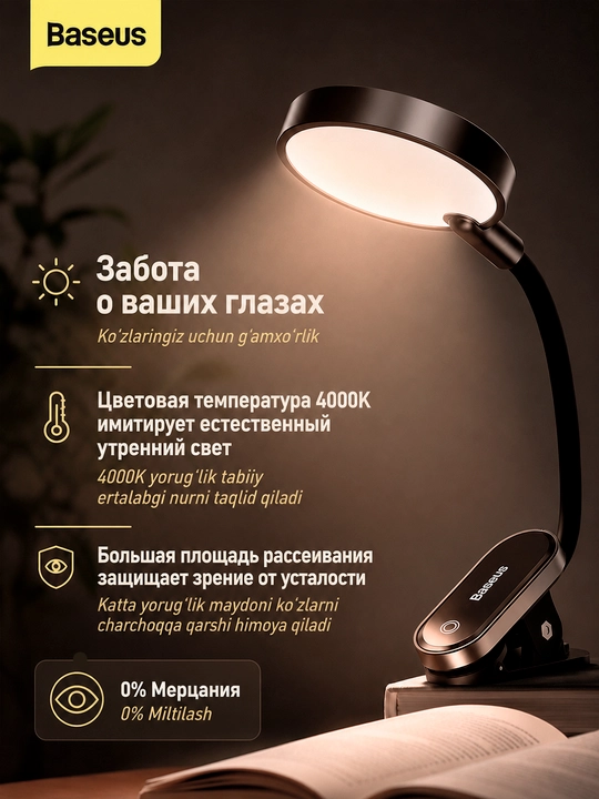 Настольная мини  лампа для чтения Baseus Comfort Reading, на прищепке, аккумуляторная