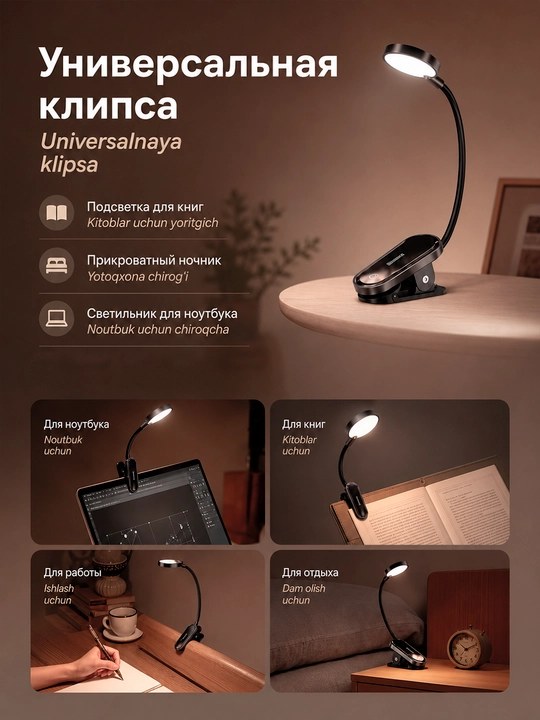 Настольная мини  лампа для чтения Baseus Comfort Reading, на прищепке, аккумуляторная