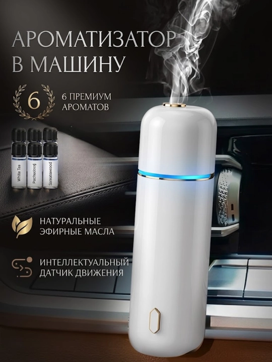 Avtomobil havo spreyi, elektr aromali diffuzer, simsiz 6ta hidli, Ultrasonic - 