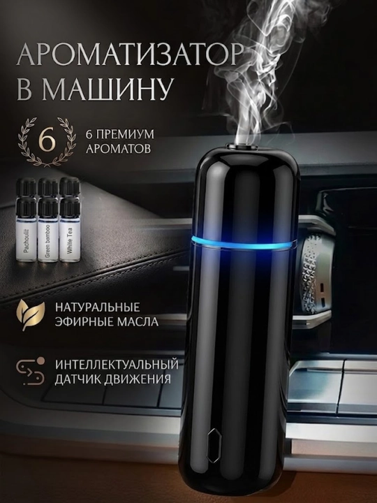 Avtomobil havo spreyi, elektr aromali diffuzer, simsiz 6ta hidli, Ultrasonic - 