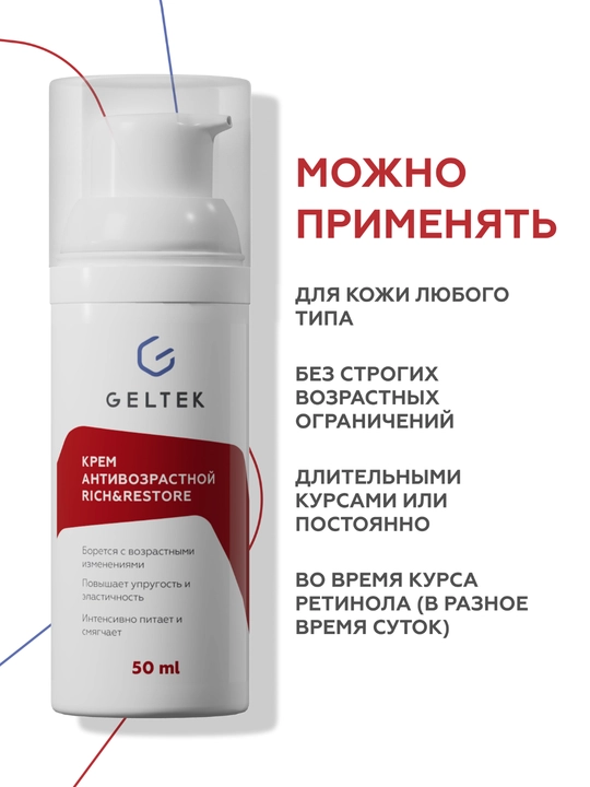 Гельтек крем антивозрастной Rich&Restore