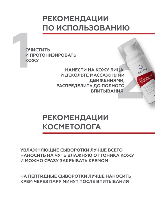 Гельтек крем антивозрастной Rich&Restore