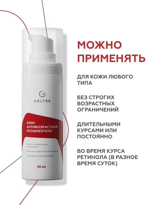 Гельтек крем антивозрастной Rich&Restore