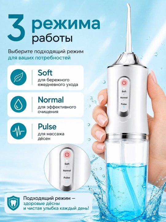 Ирригатор для полости рта и зубов, беспроводной, 230 мл, 3 режима, 4 насадки