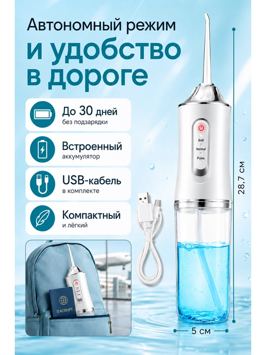 Ирригатор для полости рта и зубов, беспроводной, 230 мл, 3 режима, 4 насадки