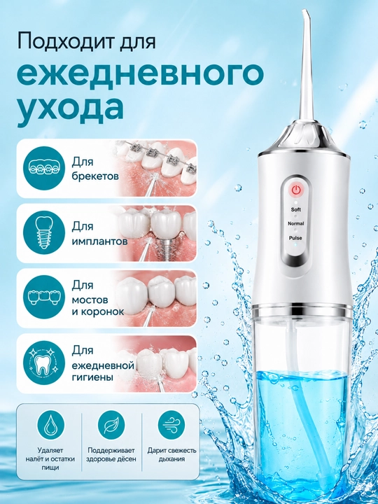 Ирригатор для полости рта и зубов, беспроводной, 230 мл, 3 режима, 4 насадки