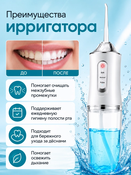 Ирригатор для полости рта и зубов, беспроводной, 230 мл, 3 режима, 4 насадки