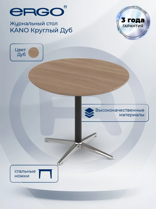 Журнальный стол KANO Круглый, на металлической опоре, дуб