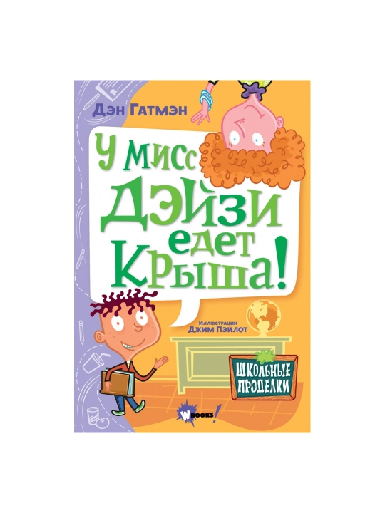 U miss Deyzi edet krysha! Den Gatmen - 