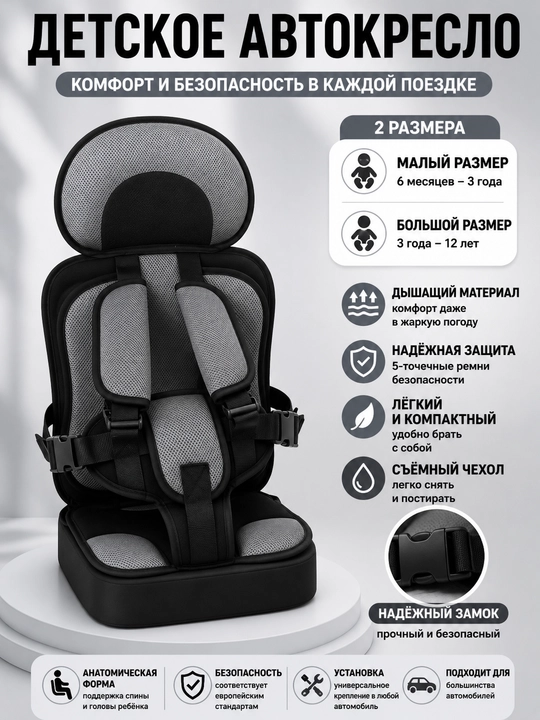 Bolalar avtokreslosi, karkassiz, barcha turdagi avtomobillar uchun 6 oylik–12 yosh - 