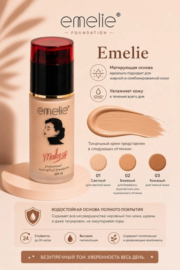 Tonal krem Emelie Paris SPF 20 base liquida matte - 