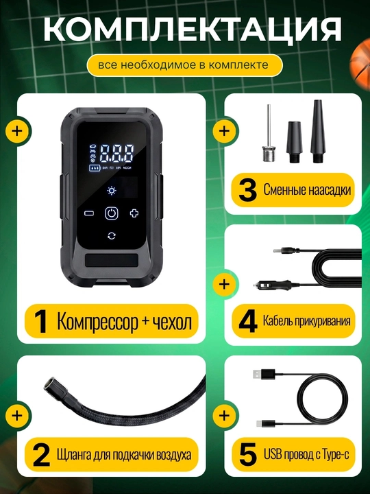 Avtomobil uchun elektr simsiz kompressor nasosi + shina ta’mirlash to‘plami