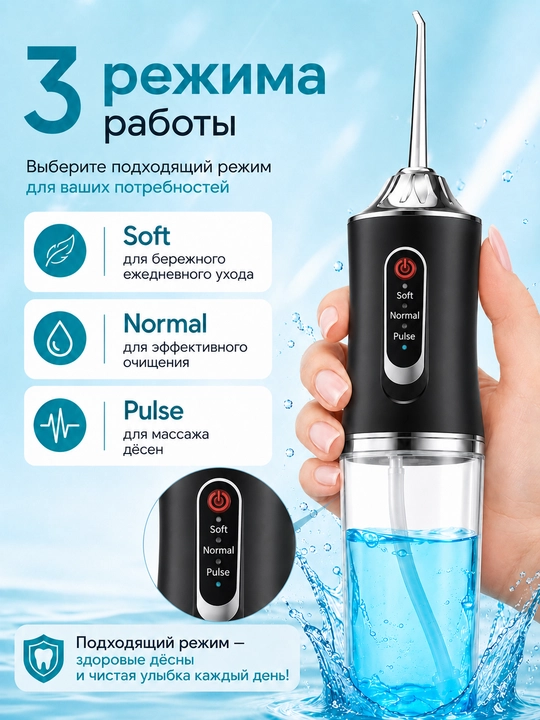 Irrigator tish va og‘iz bo‘shlig‘i uchun, simsiz, 230 ml, 3 rejim, 4 nasadka