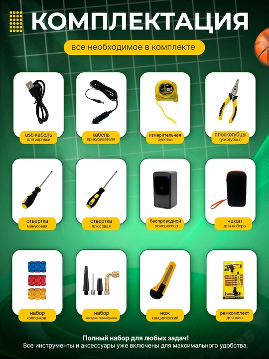 Avtomobil uchun elektr simsiz kompressor nasosi + shina ta’mirlash to‘plami
