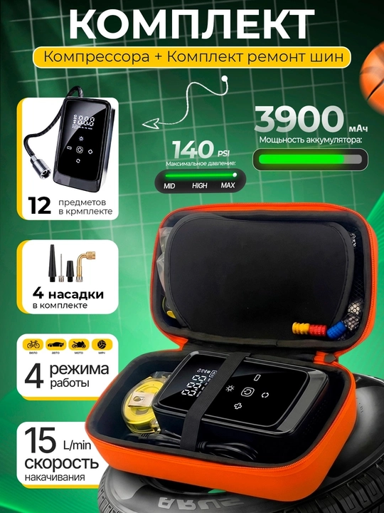 Avtomobil uchun elektr simsiz kompressor nasosi + shina ta’mirlash to‘plami
