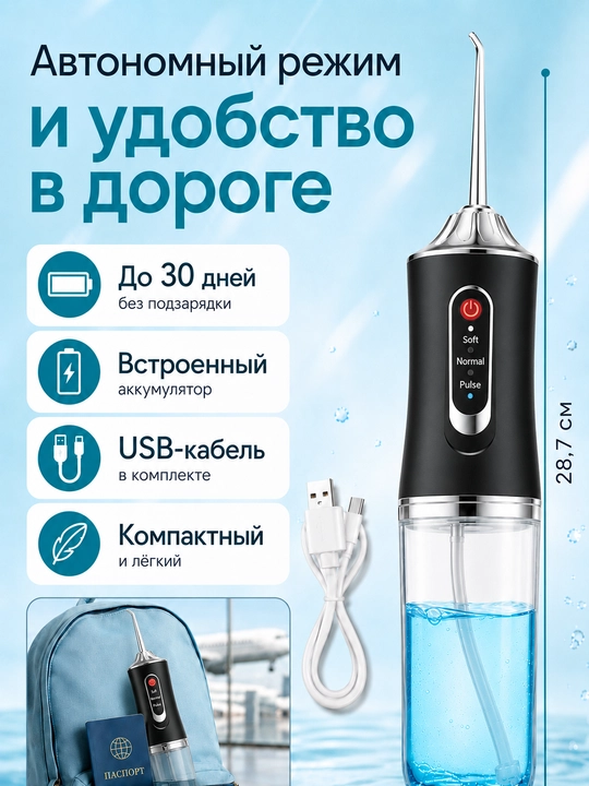 Irrigator tish va og‘iz bo‘shlig‘i uchun, simsiz, 230 ml, 3 rejim, 4 nasadka