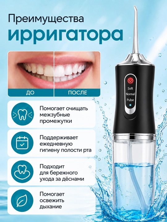Irrigator tish va og‘iz bo‘shlig‘i uchun, simsiz, 230 ml, 3 rejim, 4 nasadka