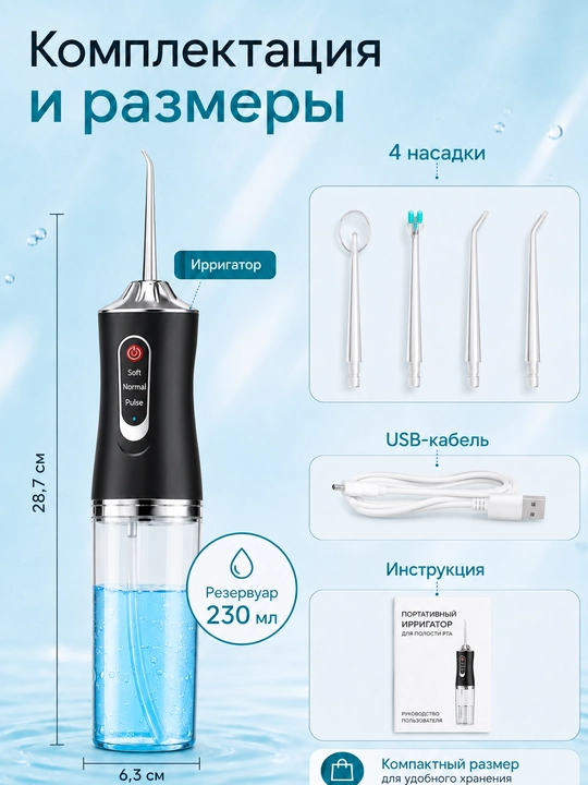 Irrigator tish va og‘iz bo‘shlig‘i uchun, simsiz, 230 ml, 3 rejim, 4 nasadka