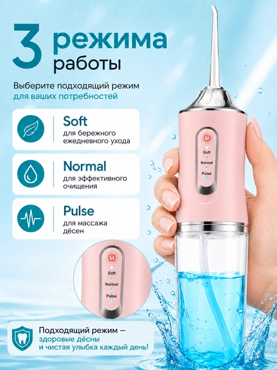 Ирригатор для полости рта и зубов, беспроводной, 230 мл, 3 режима, 4 насадки