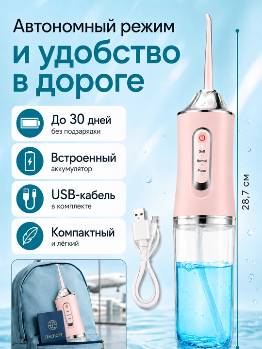 Ирригатор для полости рта и зубов, беспроводной, 230 мл, 3 режима, 4 насадки
