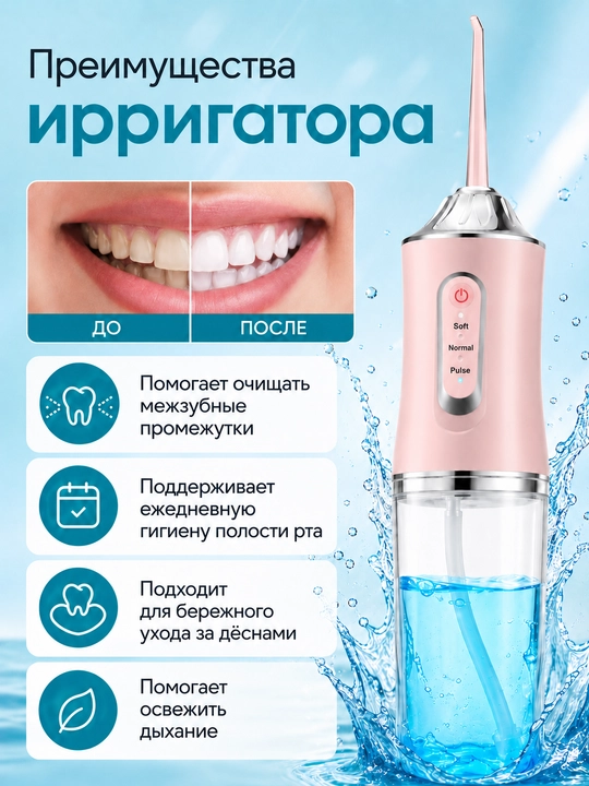 Ирригатор для полости рта и зубов, беспроводной, 230 мл, 3 режима, 4 насадки