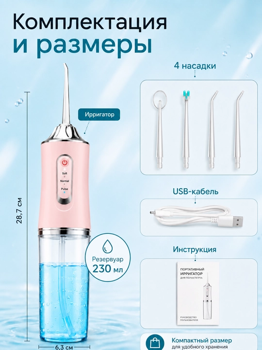 Ирригатор для полости рта и зубов, беспроводной, 230 мл, 3 режима, 4 насадки