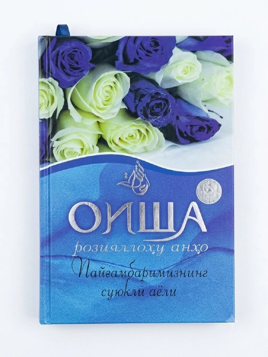 Оиша розияллоху анхо - 