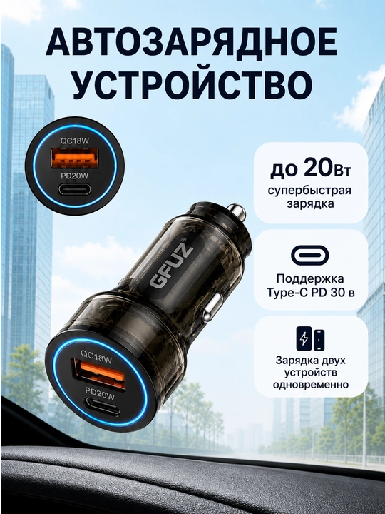 20 Vtgacha tez quvvatlovchi avtomobil zaryadlagichi, USB-A + Type-C - 