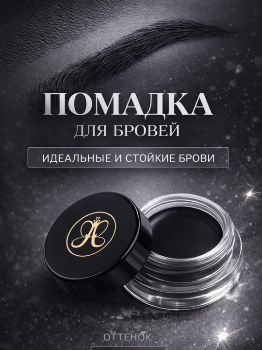Краска гель для бровей, Anastasia, 4 г