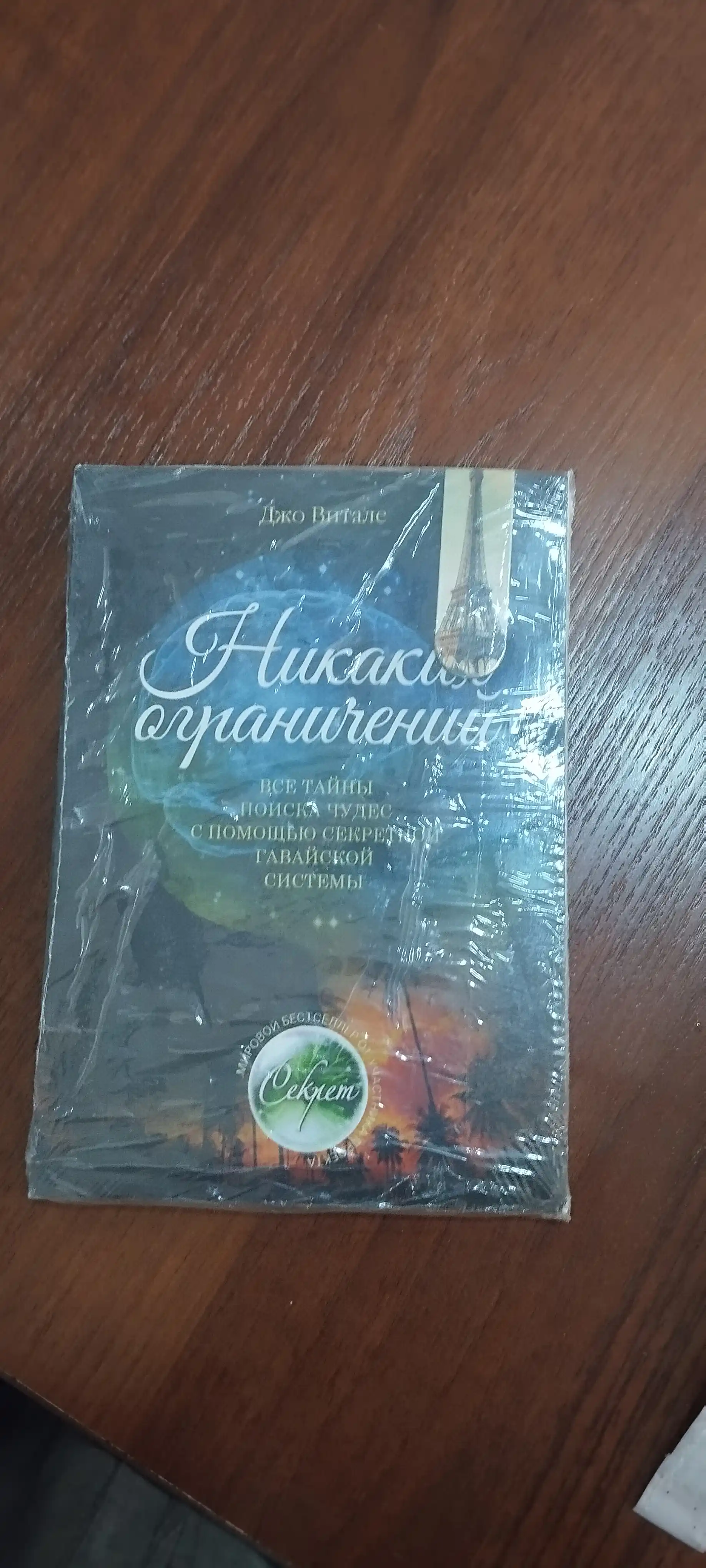 Жизнь без ограничений. Никаких ограничений. Книга, Ихалиакала Хью Лин