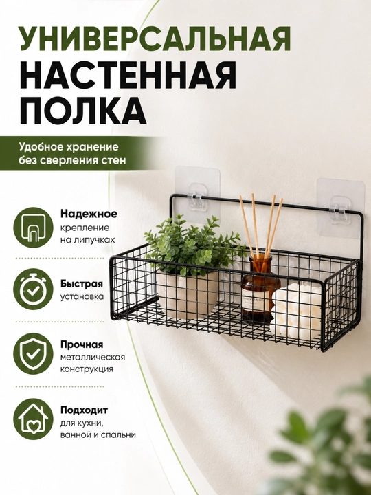 Yopishqoq metalldan yasalgan universal devor tokchasi - 