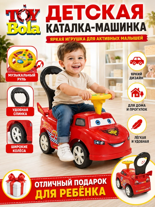 Детская машинка-каталка полиция Toy Bola с музыкальным рулём, до 25 кг - 