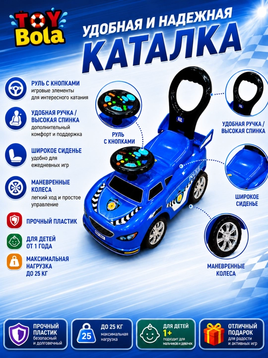 Toy Bola bolalar politsiya mashina-katalkasi, musiqali rul, 25 kg gacha