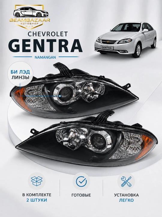 Тюнинговые фары Bi-LED "Amerkanka" для Chevrolet Gentra / Lacetti (комплект, 2 шт.) - 