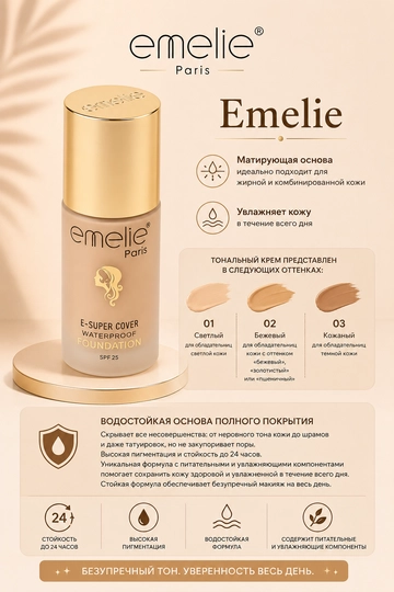 Tonal krem, Emelie, SPF 25 yuz bazasi, namlovchi, mat ohang, 45 ml - 