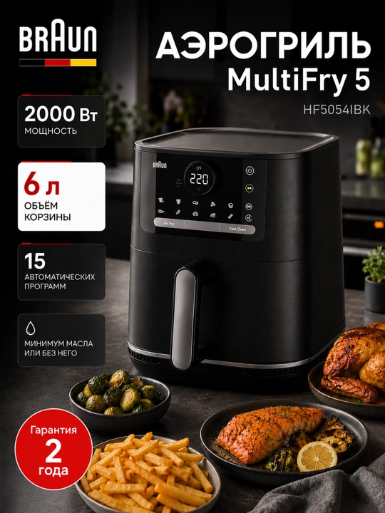 Braun MultiFry 5 HF5054IBK aerogrili va aerofrityurnitsasi, 6 l, 2000 Vt - 