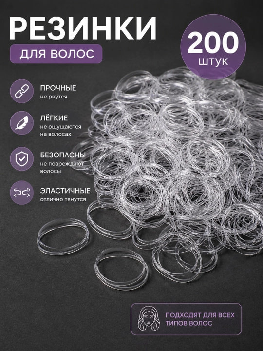 Soch uchun rezinka, soch uchun silikon rezinka 200 dona