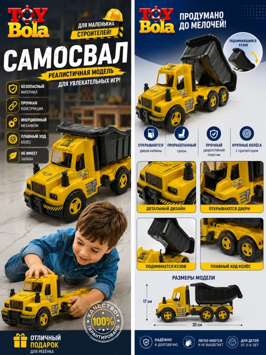 Игрушечный самосвал Toy Bola с подвижным кузовом, большой детский грузовик