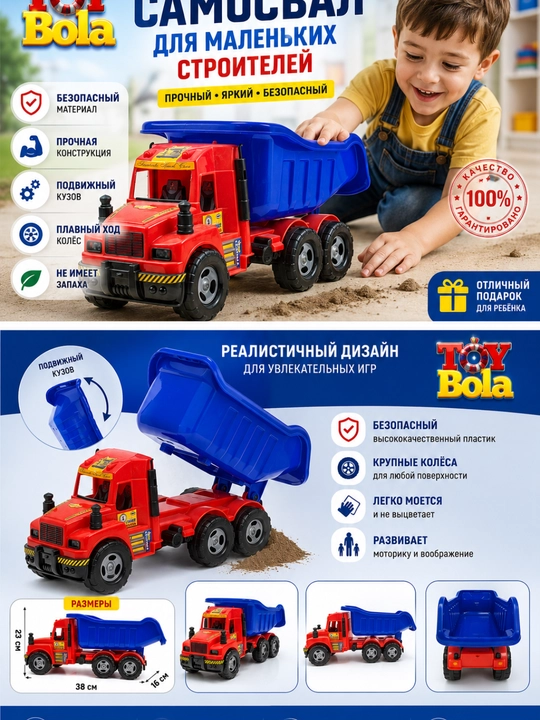Игрушечный самосвал Toy Bola с подвижным кузовом, большой детский грузовик