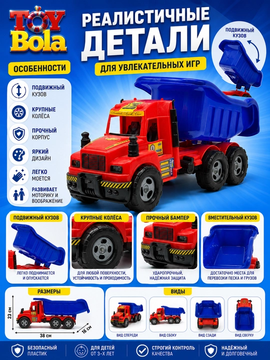 Игрушечный самосвал Toy Bola с подвижным кузовом, большой детский грузовик - 