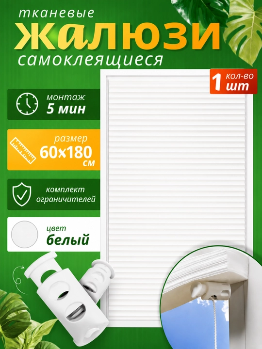 Жалюзи самоклеящиеся плиссе, шторы блэкаут на окна - 