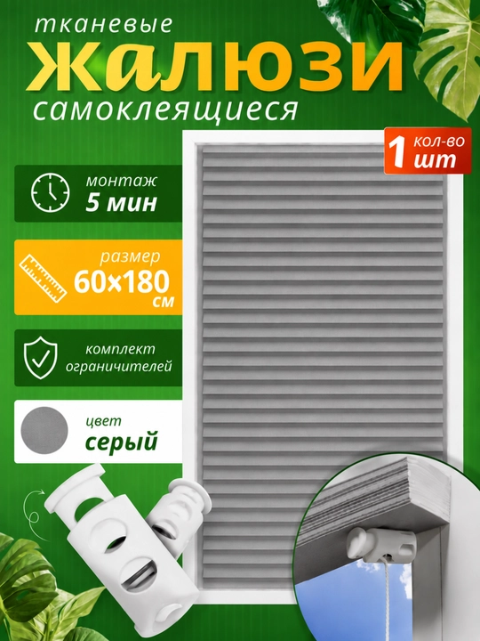 Жалюзи самоклеящиеся плиссе, шторы блэкаут на окна - 