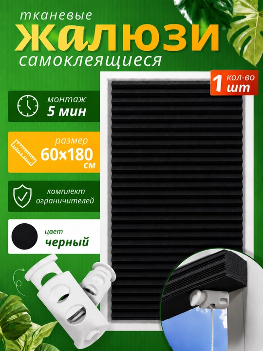 Жалюзи самоклеящиеся плиссе, шторы блэкаут на окна - 
