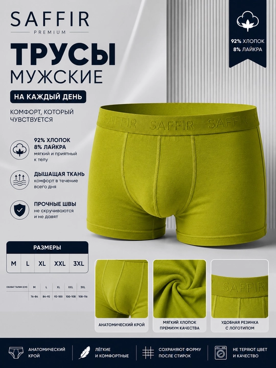Мужские трусы - 