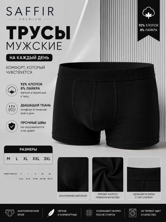 Мужские трусы - 