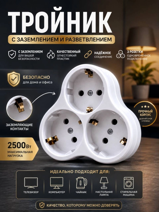 Тройник и двойник электрический BRILUX с выключателем - 